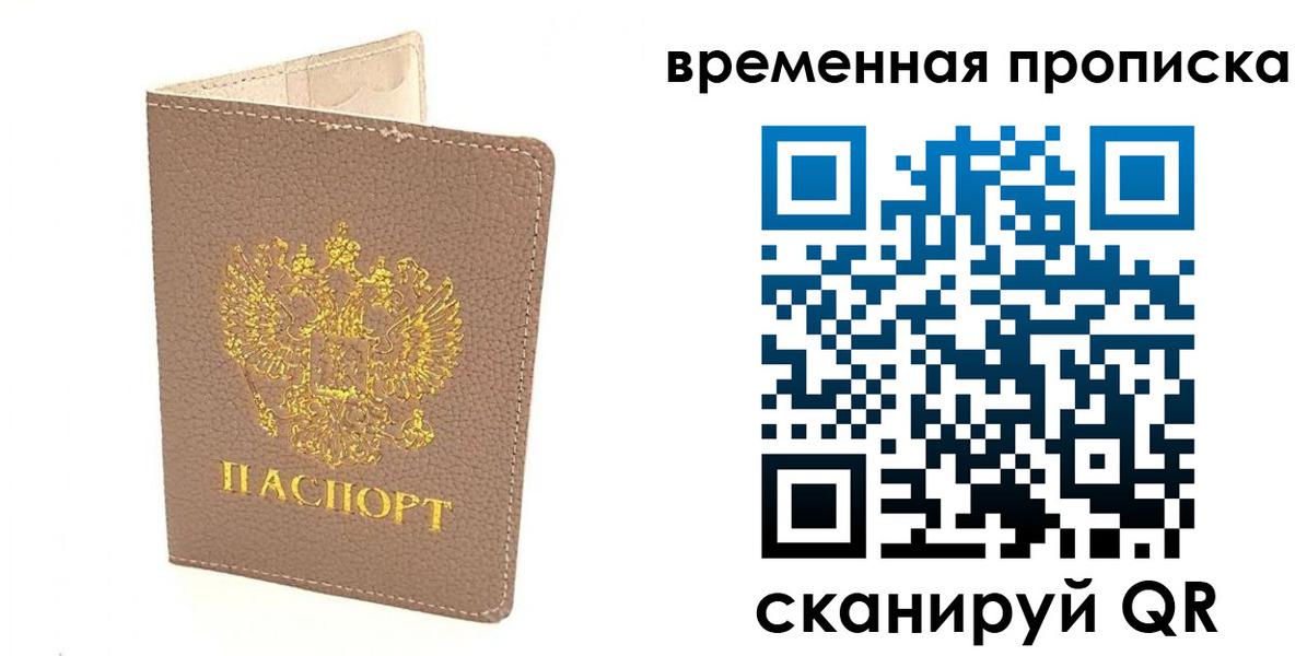 прописка гарантия в Уварово
