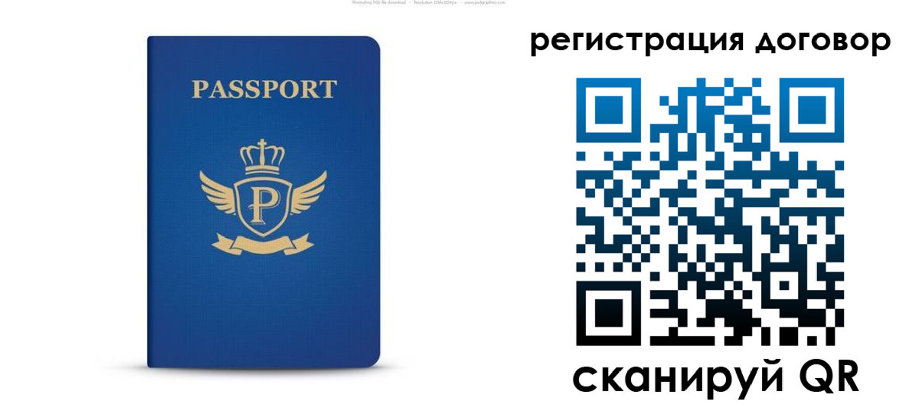 временная регистрация для всех в Уварово